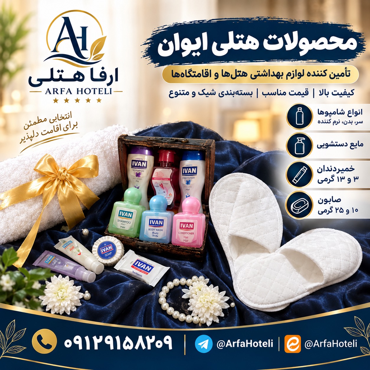 قیمت عمده انواع شامپو هتلی ایوان
